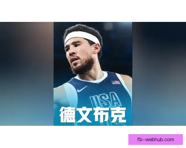 里程碑式悲情 布克生涯总得分突破一万八千仅次乔丹科比位列第三年轻得分后卫