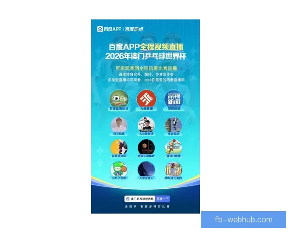 2026世界杯全程直播平台推荐 热门赛事高清在线观赛方式解析